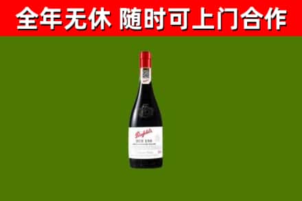 勉县烟酒回收奔富红酒.jpg